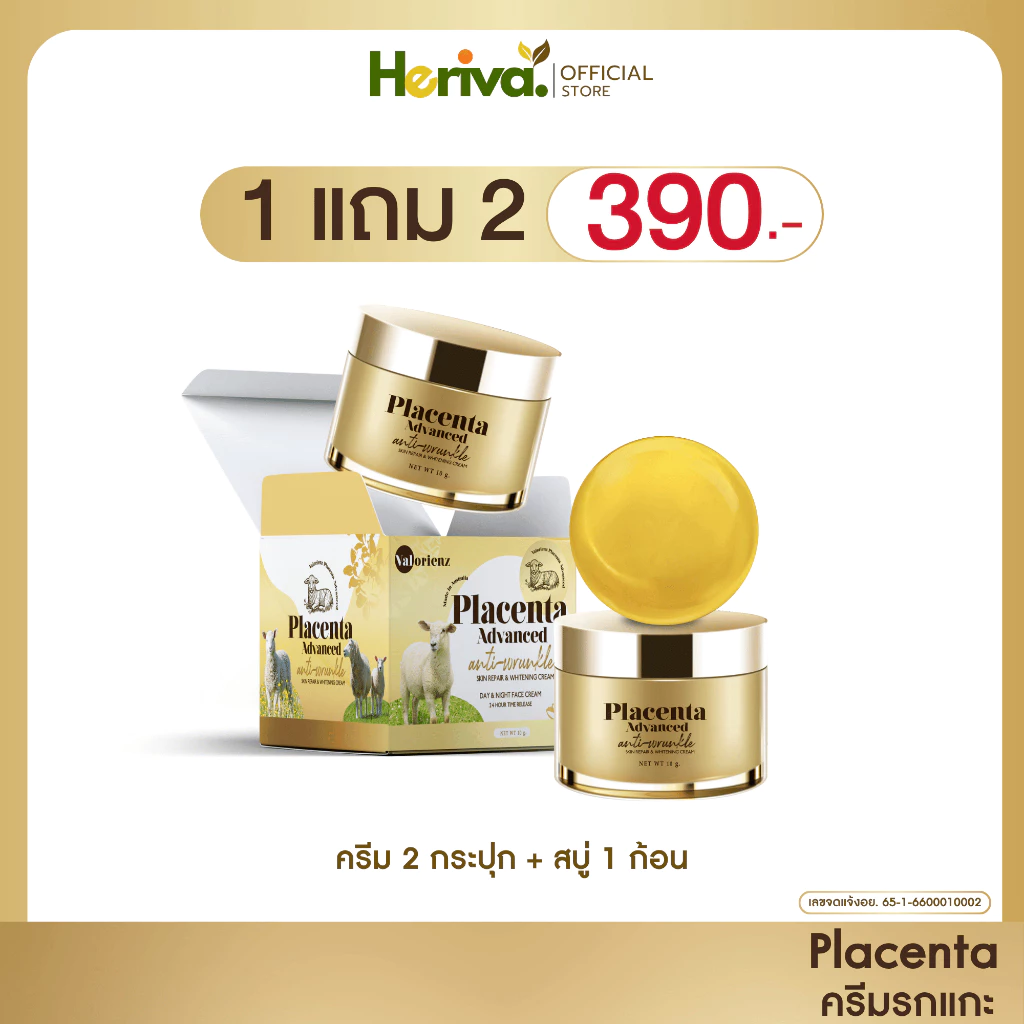 ส่งฟรี/ของแท้ [1 แถม 2] ครีมรกแกะ Placenta ครีมหน้าเด็ก ลดริ้วรอย ตีนกา ให้เนียนเด้ง ของแท้ 100%
