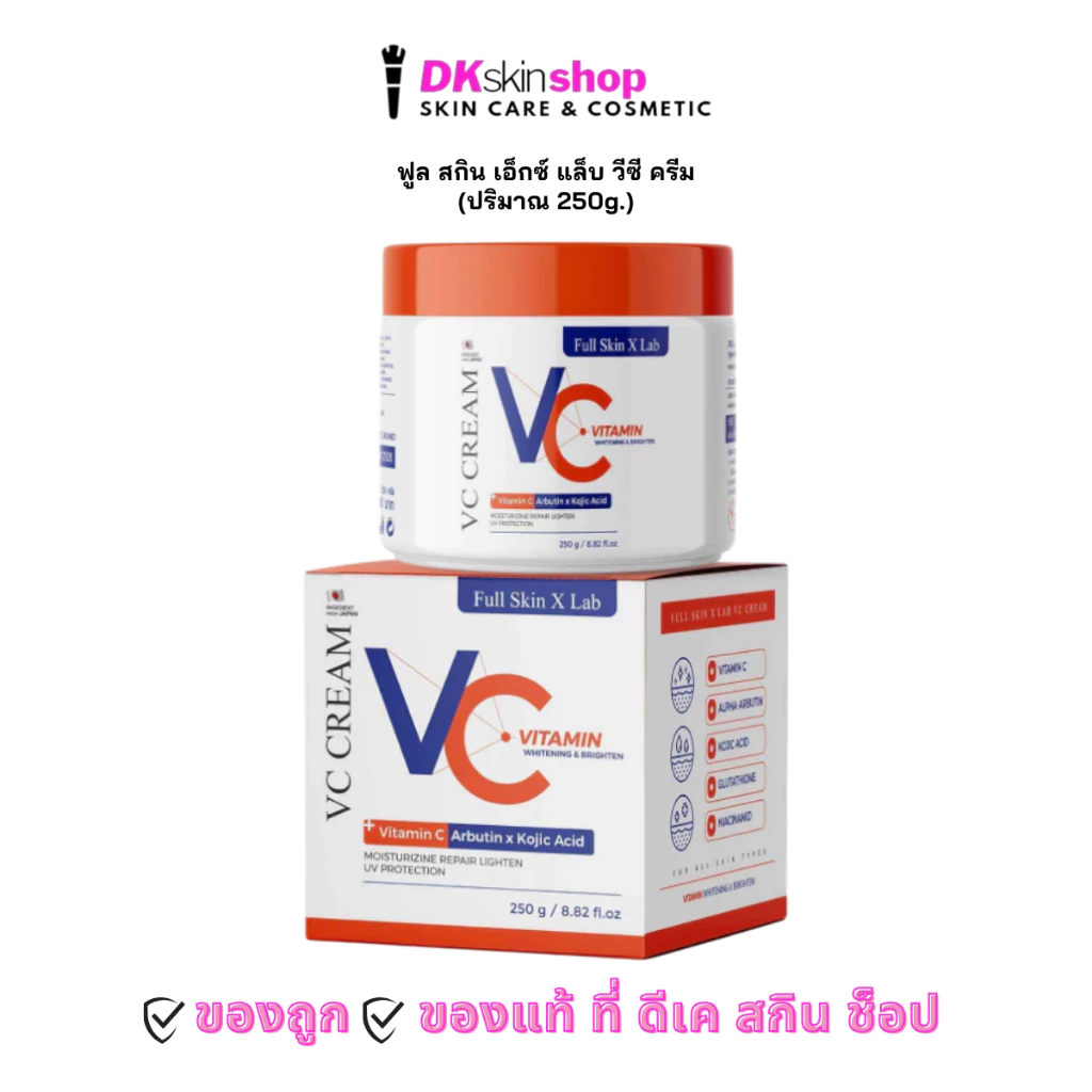 ฟูล สกิน เอ็กซ์ แล็บ วีซี ครีม [1 กระปุก] FULL SKIN X LAB VC CREAM (ปริมาณ 250g.)