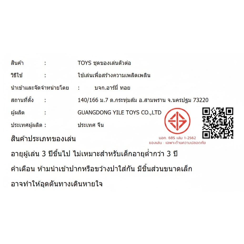 FEELO Accessories 2 อุปกรณ์เสริม ของเล่นตัวต่อ สำหรับแต่งสวน และโครงสร้างบ้าน [ตัวต่อขนาดใหญ่] - รูปที่ 6