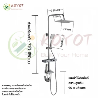 KOYOT ชุดฝักบัว 4 in 1 ดีไซน์คีย์เปียโน ทางเข้าน้ำด้านข้าง ครบชุด ฝักบัวราดน้ำ ฝักบัวมือ ที่ฉีดชำระ และก๊อกน้ำล้น