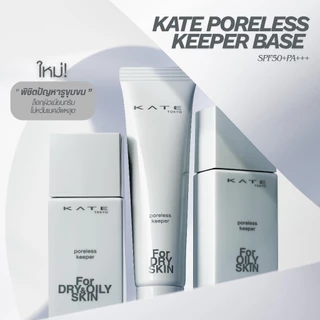 KATE เบสเมคอัพ PORELESS-KEEPER BASE FOR SKIN SPF50+PA+++ ปกปิดรูขุมขนอย่างเป็นธรรมชาติ ช่วยให้เมคอัพติดทนนานตลอดวัน