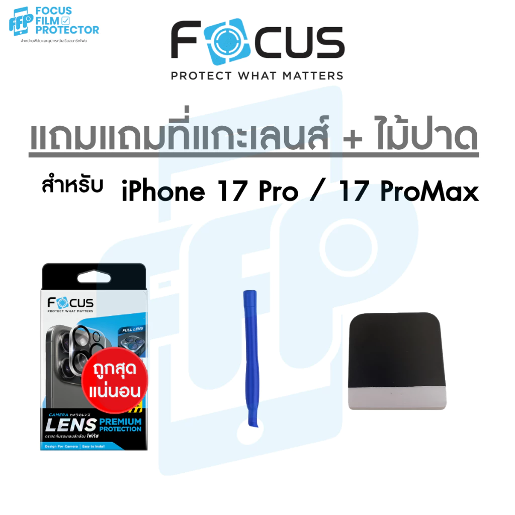 Focus กระจกกันรอยกล้อง Full Lens สำหรับ iPhone 17 Pro Max 17 Pro 17Air 17 16PM 16Pro 16 15PM ครอบกล้องและฐาน thumbnail 7