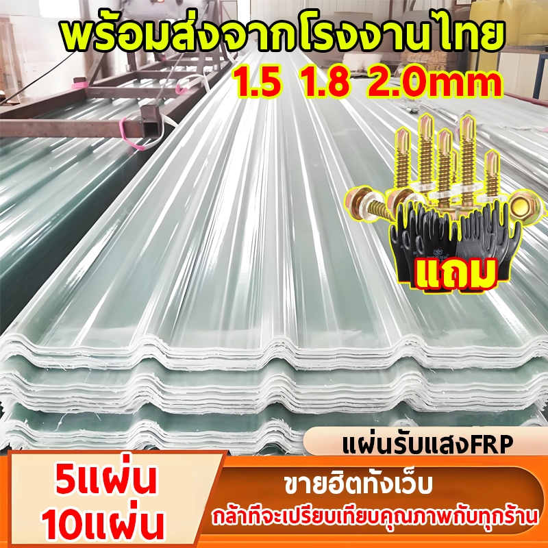 *อัตราส่งผ่านแสง99%* แผ่นใส-หลังคา แผ่นหลังคาใส อย่างหนา 2มม ยาว1.5/1.8/2ม กันน้ำ กันแดด ทนต่ออุณหภูมิสูง ทนต่อแรงกระแทก