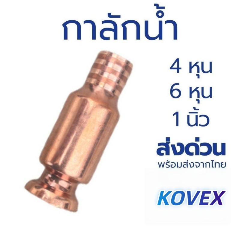 (พร้อมส่งจากไทย)หัวดูดน้ำมัน กาลักน้ำ กาลักน้ำอัติโนมัติ หัวดูดน้ำ วัสดุทองแดง ใช้กับน้ำมันดีเซล น้ำมันเบนซิล KOVEX