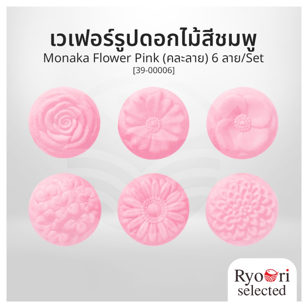 โมนากะ รูปดอกไม้สีชมพู เวเฟอร์ นำเข้าจากญี่ปุ่น Monaka Flower Pink (คละลาย) 6 ลาย/Set [39-00006]