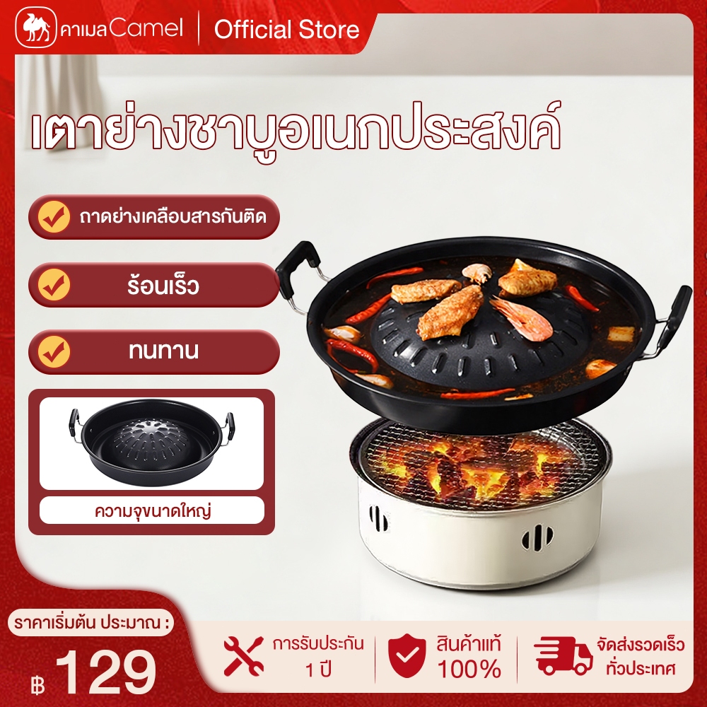 CAMEL หม้อรวมสุกี้และปิ้งย่าง รองรับทั้งการต้มสุกี้และย่างเนื้อ/เสียบไม้ เคลือบป