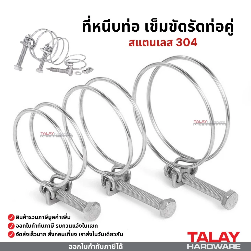 เข็มขัดรัดท่อ แคลมป์รัดท่อ แบบคู่ สแตนเลส 304 ไม่เป็นสนิม แคลมป์รัดท่อ ที่หนีบท่อ