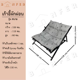 baanfer เก้าอี้ พักผ่อน เอนนอน พับเก็บได้ เตียง เบาะนุ่ม ปรับได้ 2ระดับ รุ่น สบาย
