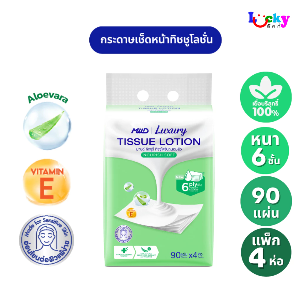 ( ขายยกแพ็ค 4 ห่อ ) มายด์ ลักชูรี่  นูริชซอฟท์ ทิชชูโลชั่น หนา 6 ชั้น 90 แผ่น