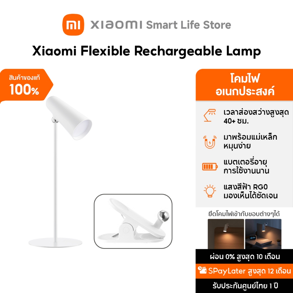 Xiaomi Flexible Rechargeable Lamp ໂຄມໄຟ ປ້ອງກັນແສງສີຟ້າ RG0 ປັບມຸມແສງໄດ້ ຊາດໄດ້ ໃຊ້ໄດ້ຍາວນານ