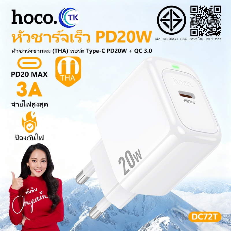 HOCO หัวชาร์จเร็ว จ่ายไฟสูงสุด PD20W 1 พอร์ต USB-C มีไฟ LED ขณะชาร์จ ปลั๊กขากลม (EU) DC72T