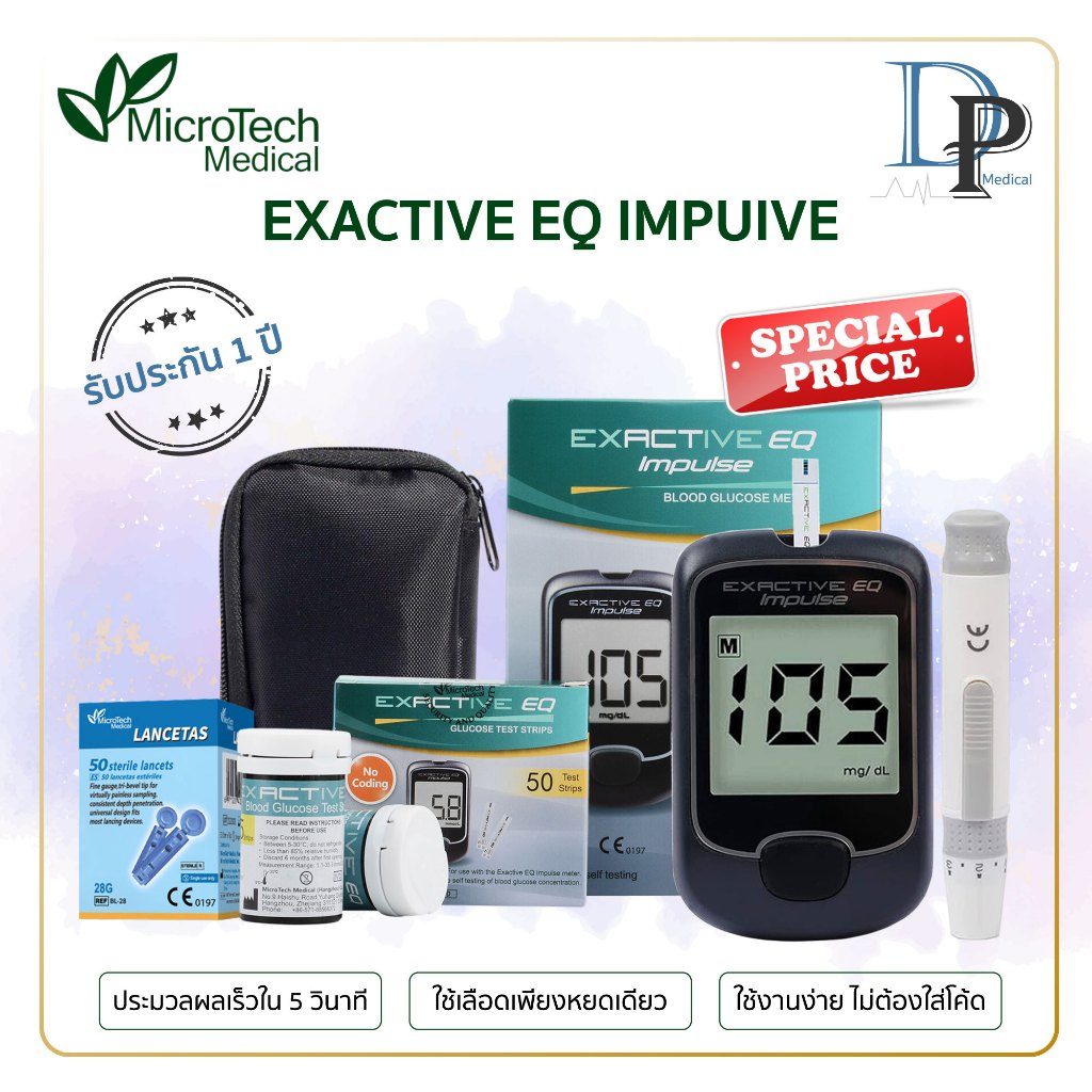 ❤️ของแท้❤️ชุดตรวจน้ำตาลในเลือด Microtech รุ่น Exactive EQ Impulse แผ่นตรวจน้ำตาล แม่นยำ ใช้เลือดน้อย
