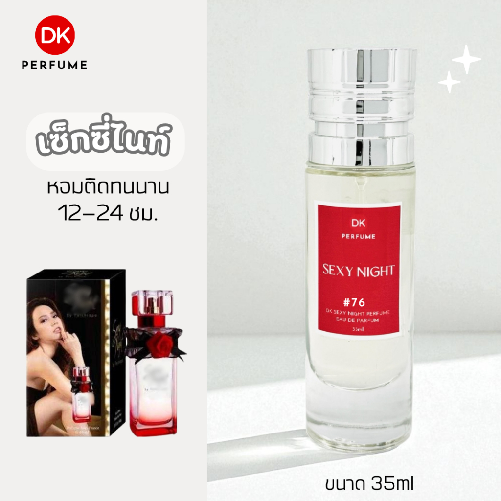 🔥กลิ่นShopแท้🔥น้ำหอม #76 SN ติดทน12-24ชม. น้ำหอมผู้หญิง