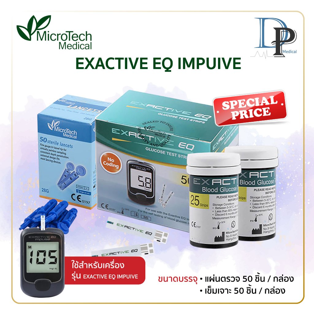 ❤️ของแท้❤️แผ่นตรวจวัดระดับน้ำตาลในเลือด Microtech รุ่น Exactive EQ Impulse แผ่นตรวจน้ำตาล แม่นยำ