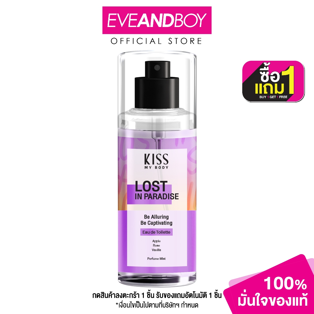 Kiss My Body - PERFUME MIST LOST IN PARADISE (88ml.) น้ำหอม