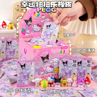 ยางลบสุ่ม Sanrio ตาบอดกระเป๋ายางลบ 3D Kuromi Melody