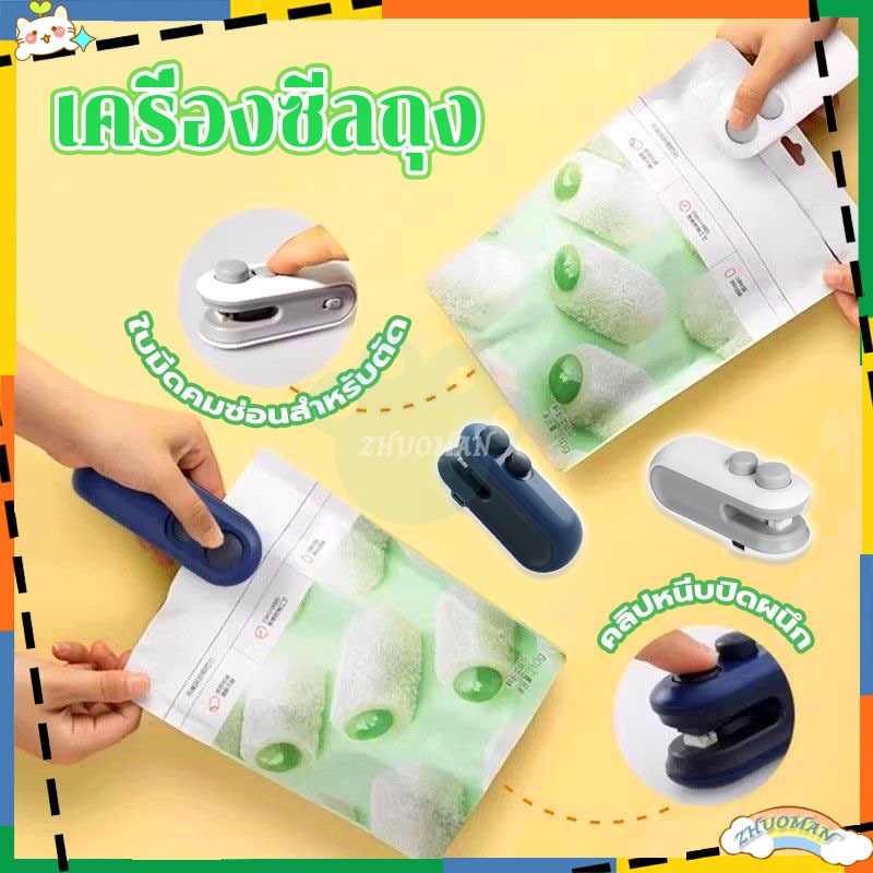 เครื่องซีลถุง เครื่องซีลขนาดเล็ก ชาร์จ USB พกพา กันความชื้นและกันฝุ่น เก็บอาหารให้สด ใช้งานง่าย
