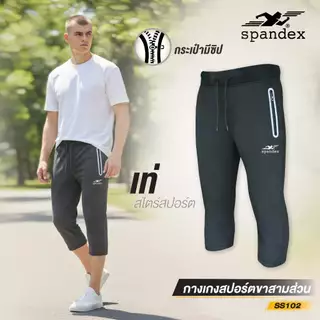 Spandex กางเกงสปอร์ตผ้าSpandexขา5ส่วน นุ่มใส่สบาย ยับยาก กระเป๋ามีซิป เชือก ใส่ลำลอง เล่นกีฬา SS102
