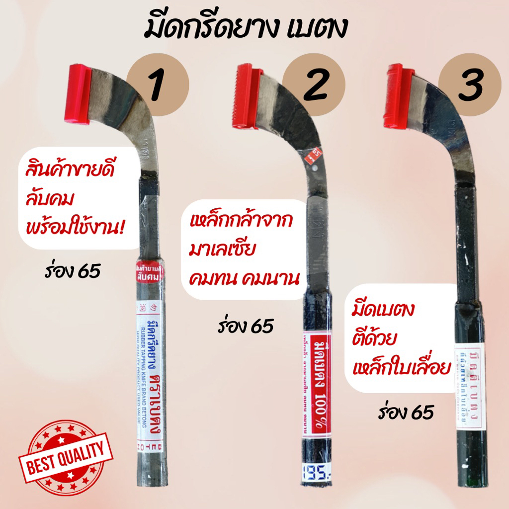 มีดกรีดยาง เบตงแท้ 💯 คม ทนทาน คุ้มค่า