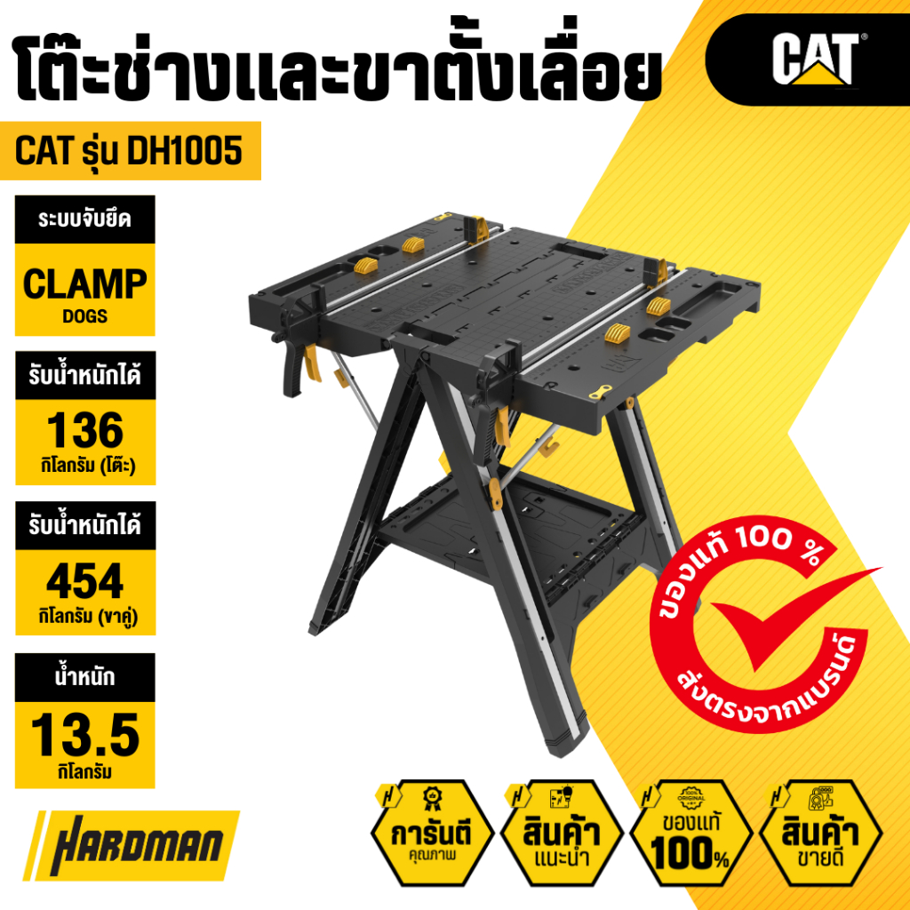CAT DH1005 โต๊ะช่างและขาตั้งเลื่อยแบบพับ