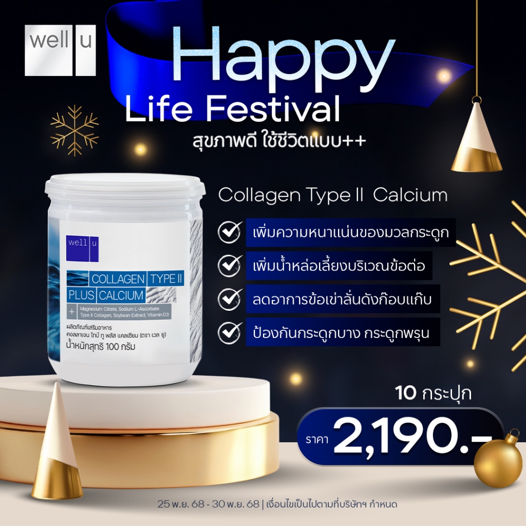 [เซ็ตของขวัญ] Happy Life Gift set ชุดของขวัญเติมสุขภาพดี collagen 10 กระปุก - รูปที่ 2