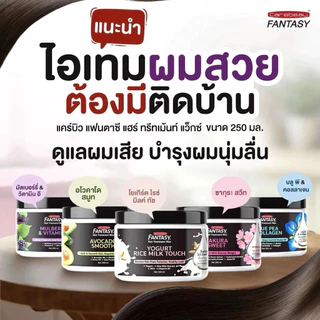 (แพ็คคู่) แคร์บิว แฟนตาซี แฮร์ ทรีทเม้นท์ แว็กซ์ บำรุงผม Carebeau Fantasy Hair Treatment Wax 250/500 ml.