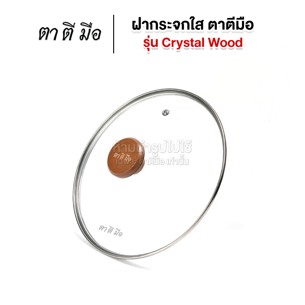 ตาตีมือ ฝาแก้ว ฝากระทะ ฝาหม้อ ขนาด 20/24 cm กันน้ำมันกระเด็น ช่วยเก็บความร้อน