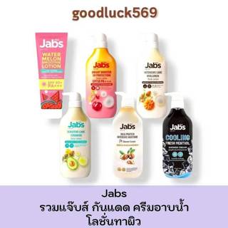 รวมแจ๊บส์ กันแดด ครีมอาบน้ำ โลชั่นทาผิว Jabs บำรุงผิว ใช้ผิวชุ่มชื้น ขนาด 400/450/220 มล.สบู่เหลว