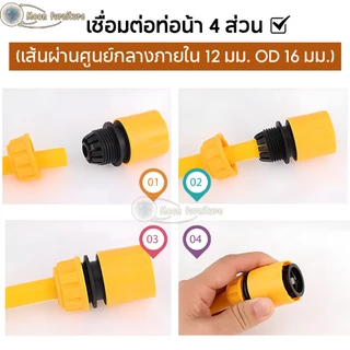 ข้อต่อสวมเร็ว ข้อต่อก๊อกน้ำ ข้อต่อสวมเร็วสำหรับสายยางขนาด 1/2 (4หุน) แพ็ค 4 ชิ้น สำหรับรดน้ำสวน