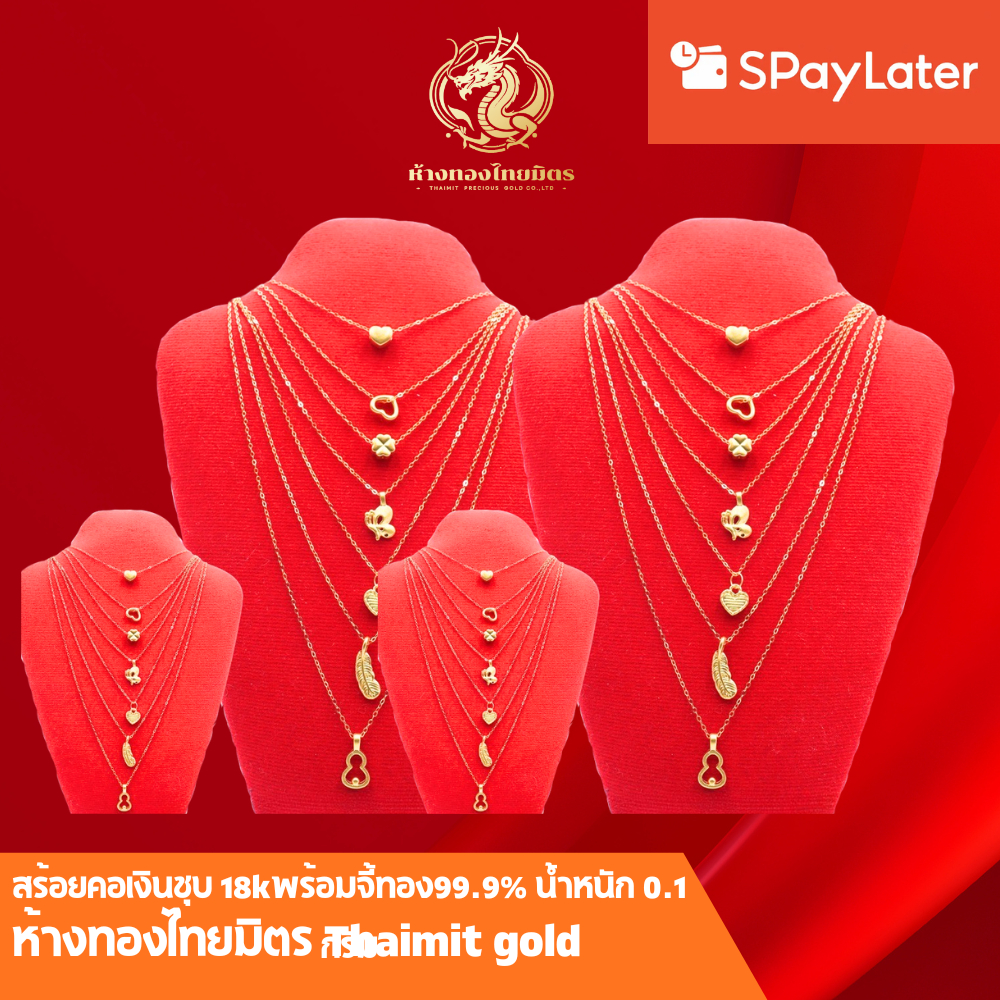สร้อยคอเงินแท้92.5%  ชุบทอง18K +จี้ ทองคำแท้ 99.99% นน.0.1 ขายได้ มีใบรับรองคุณภาพสินค้า