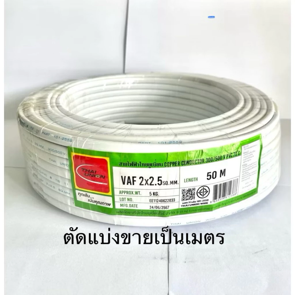 ❤️พร้อมส่ง❤️VAF 2x2.5Sq.สายไฟ (ตัดแบ่งขายเป็นเมตร)สายทองแดง