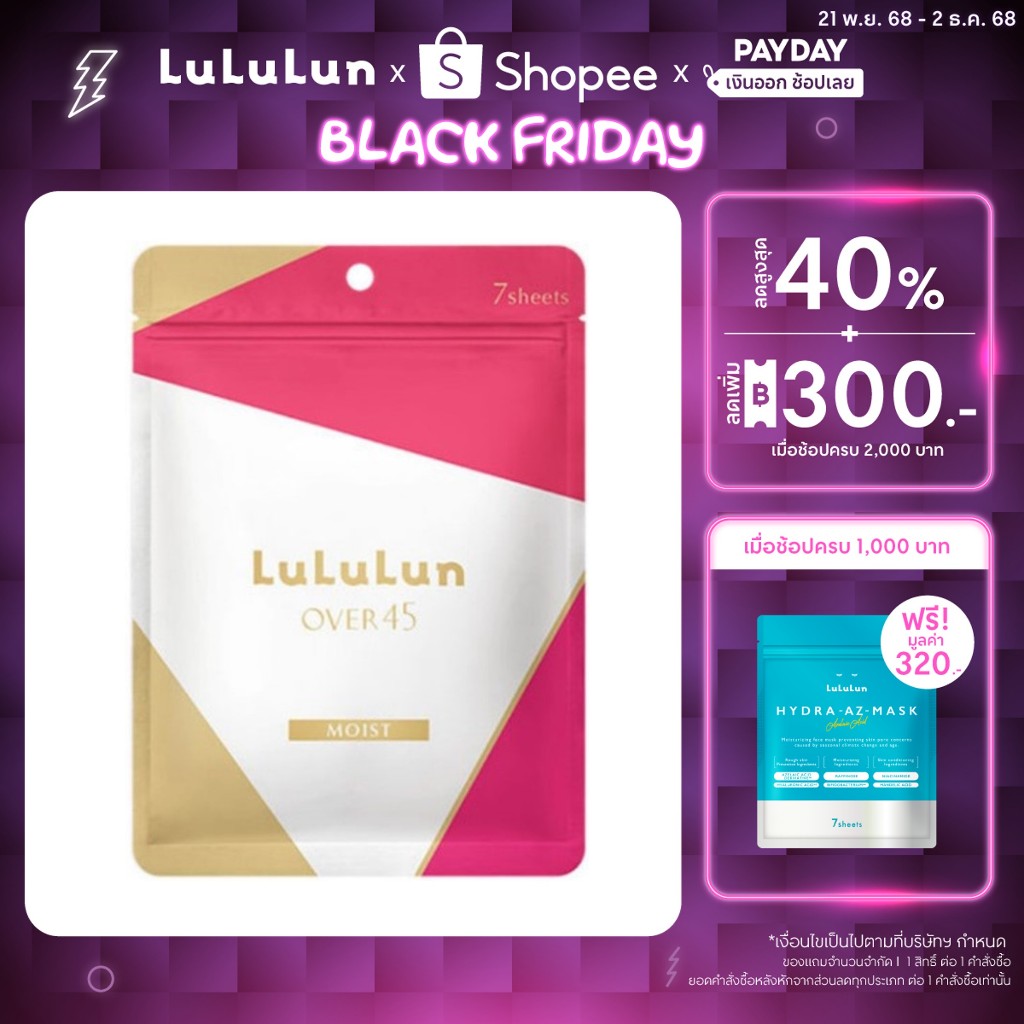 (ซอง 7 แผ่น) LuLuLun O45 Moist Face Mask ลูลูลูน แผ่นมาสก์หน้า สูตรลดริ้วรอย ผิวเปล่งประกาย
