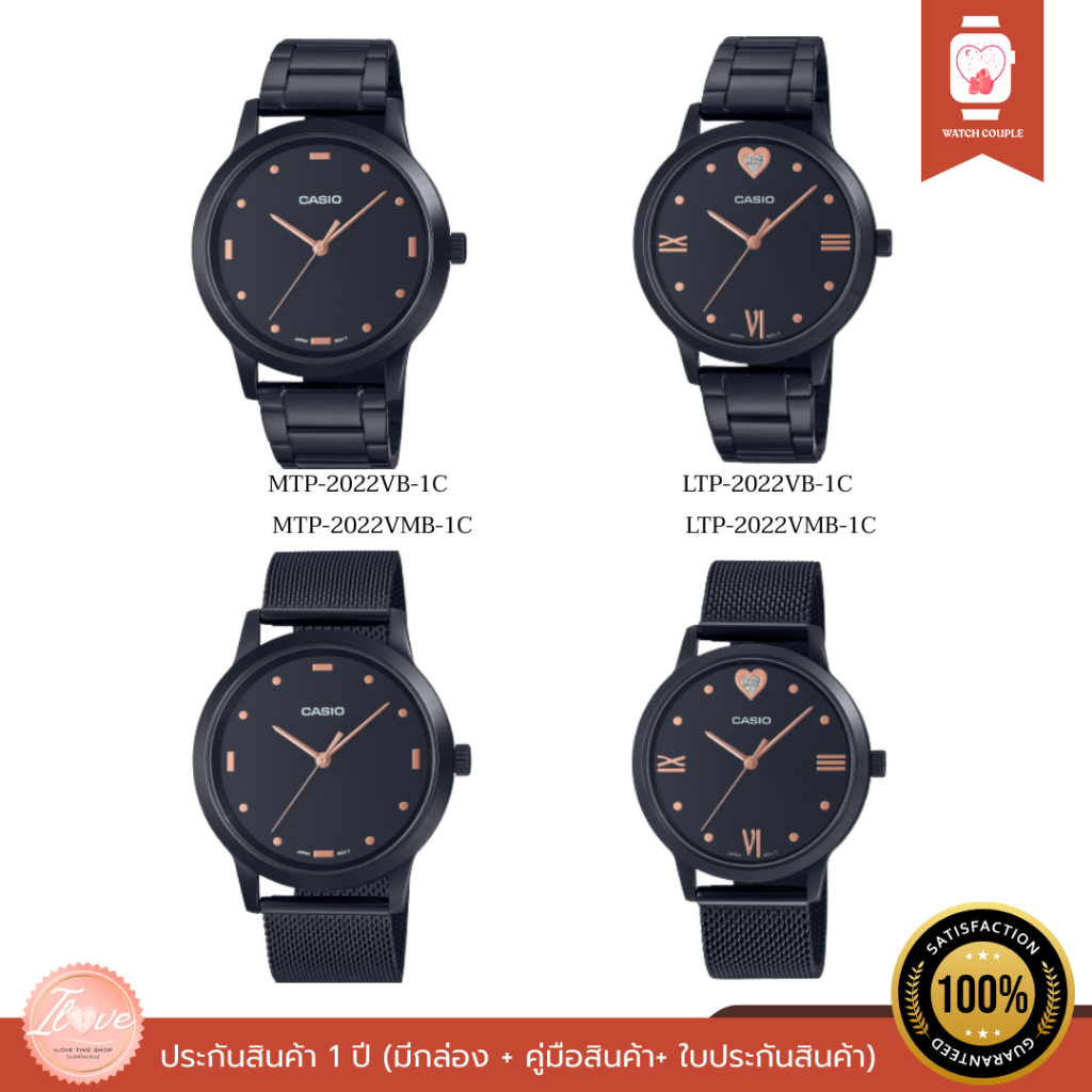 Casio นาฬิกา set คู่รักหวานใจ รุ่น LTP-2022VMB-1C/MTP-2022VMB-1C/LTP-2022VB-1C/MTP-2022VB-1C ของแท้ 
