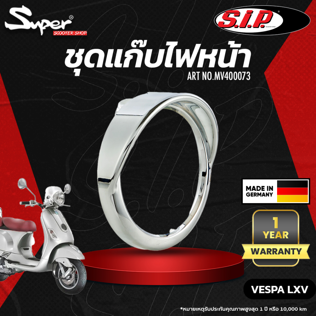 แก๊ปไฟหน้าแต่ง  SIP รุ่น LXV 150 โครเมียม CODE : MV400073