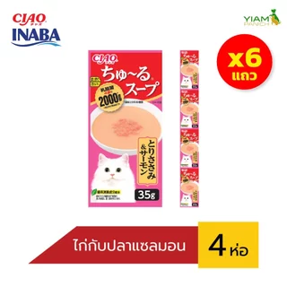 Ciao (แพ็ค 6 แถว) ชูหรุ แล๊กติก ซุปเพ้าซ์ (1แถวมี4ซอง) 35g (TCR-141/142/143/144/145)
