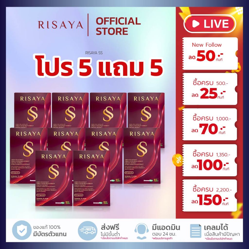 [ โปร5แถม5 แท้100% ] RISAYA Double S ริสยา ดับเบิ้ลเอส กิ๊ก สุวัจนี Risayass (1กล่อง10เม็ด)
