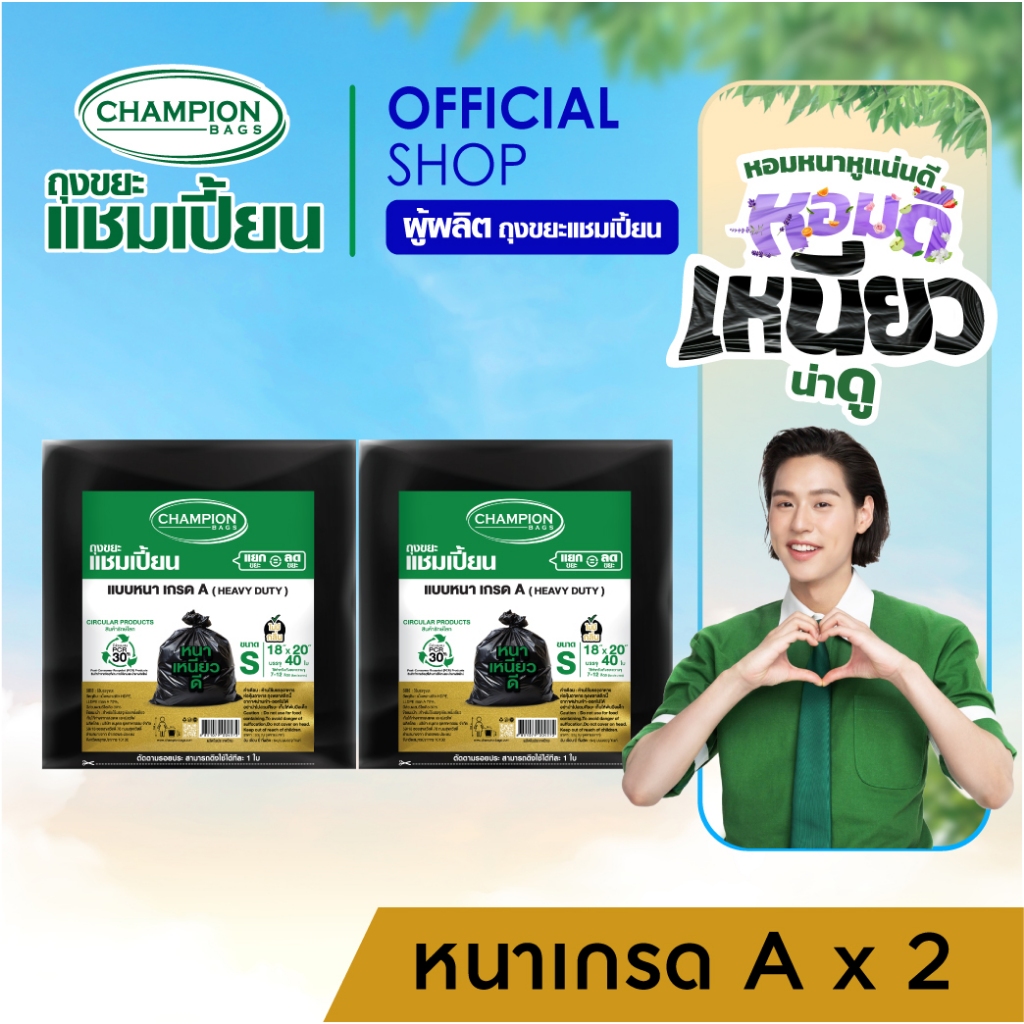 [สุดคุ้ม 2 แพ็ก]แบบหนา ดึงได้ทีละใบ Champion Bags ถุงขยะแชมเปี้ยน แบบหนา เกรด A