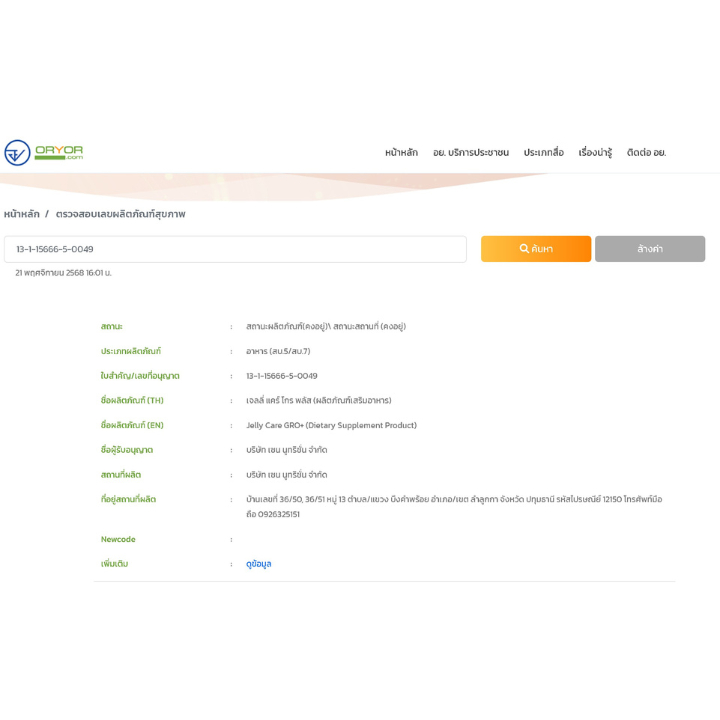 โปรโมชั่น 3 กล่อง Jelly CARE GRO+ เจลลี่แคร์ โกร พลัส เพิ่มความสูง บำรุงสมอง แคลเซียม จำนวน 3 กล่อง