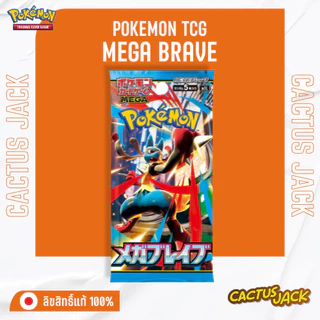 [พร้อมส่ง/ส่งด่วน!][Pokemon JP][Booster Pack][x1pack(5cards)] MEGA Expansion Mega symphonia - การ์ดแท้ภาษาญี่ปุ่น