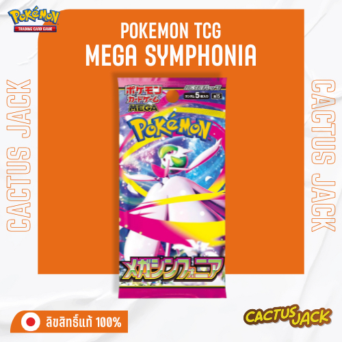 [พร้อมส่ง/ส่งด่วน!][Pokemon JP][Booster Pack][x1pack(5cards)] MEGA Expansion Mega symphonia - การ์ดแท้ภาษาญี่ปุ่น - รูปที่ 2