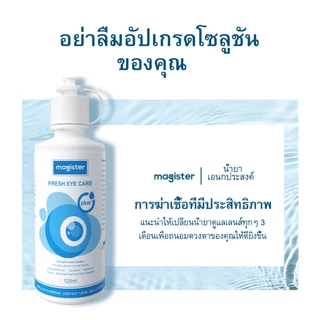 น้ำยาดูแลคอนแทคเลนส์ น้ำยาล้างคอนแทคเลนส์ 120ml สำหรับทำความสะอาด รักษาความชุ่มชื้น ฆ่าเชื้อ Lens Solution