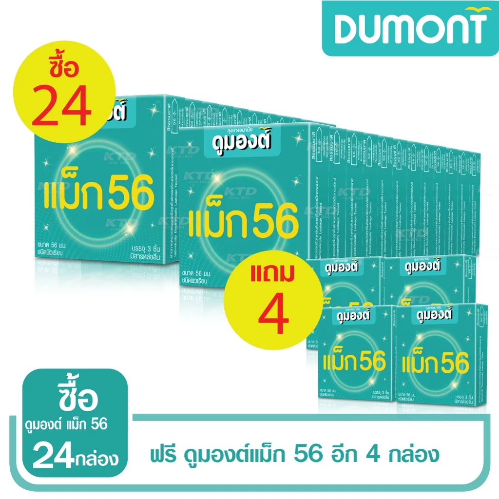 ถุงยางอนามัย Dumont Max Size 56 จำนวน 24 กล่องแถมฟรี 4 กล่อง