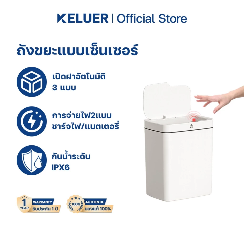 Keluer ถังขยะแบบเซ็นเซอร์ 15-18 ลิตร การจ่ายไฟ 2 แบบ ชาร์จไฟ/แบตเตอรี่ เปิดฝาอัตโนมัติ 3 แบบ กันน้ำ ใช้ในครัว ห้องน้ำ