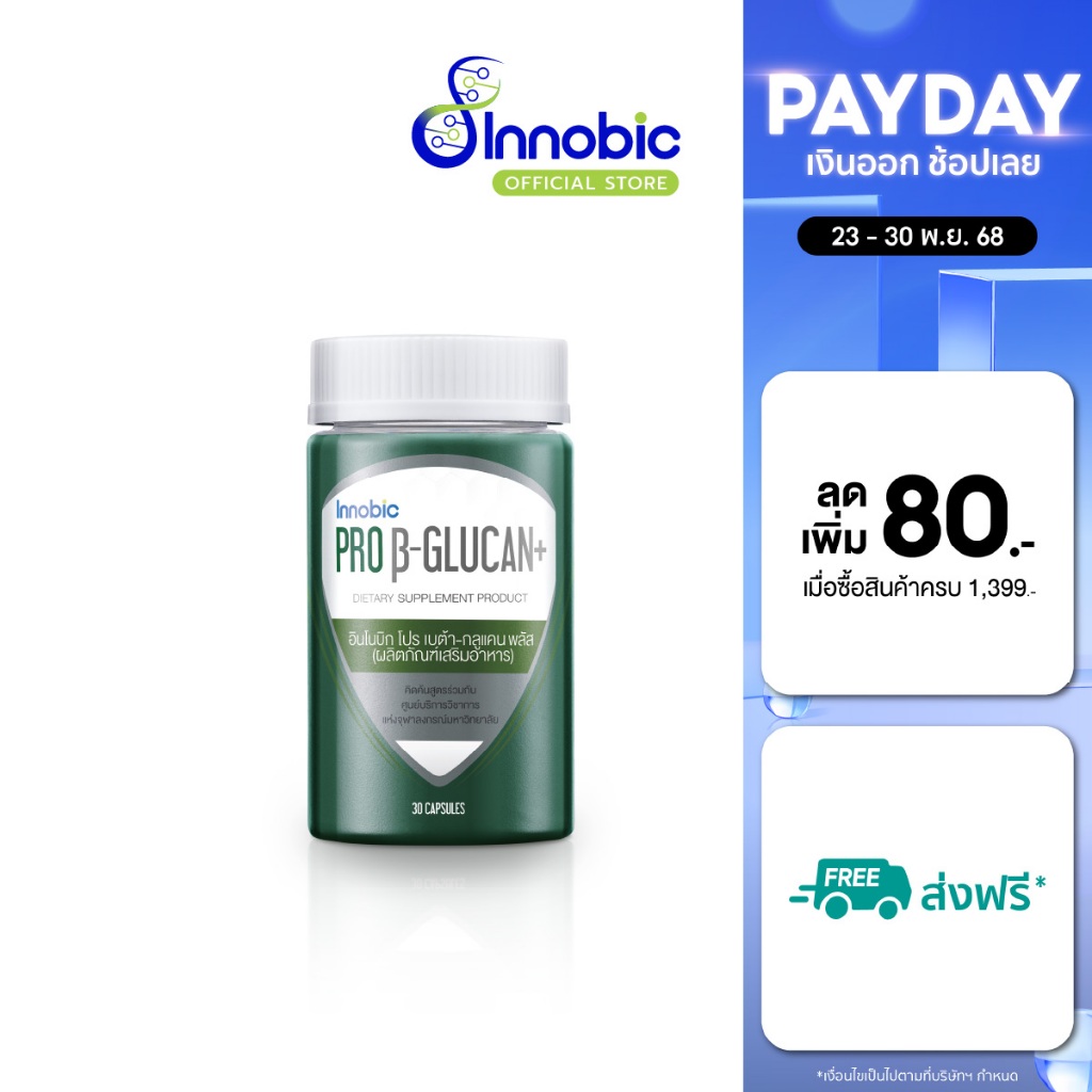 (หมดอายุ 07/26) Innobic Pro Beta-Glucan+ อินโนบิก โปร เบต้า-กลูแคน พลัส (ผลิตภัณฑ์เสริมอาหาร) 30 แคปซูล