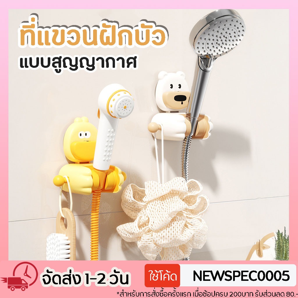 ที่ติดฝักบัว ที่แขวนฝักบัว ที่วางหัวฝักบัวการ์ตูน แบบถ้วยดูดติดผนัง ไม่จำเป็นต้องเจาะรู นำมาใช้ใหม่ ติดง่าย ห้องน้ำ
