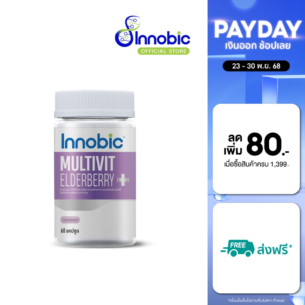 อินโนบิก มัลติวิต พลัส สารสกัดจากเอลเดอร์เบอร์รี่ (Innobic Multivit Plus Elderberry Extract)