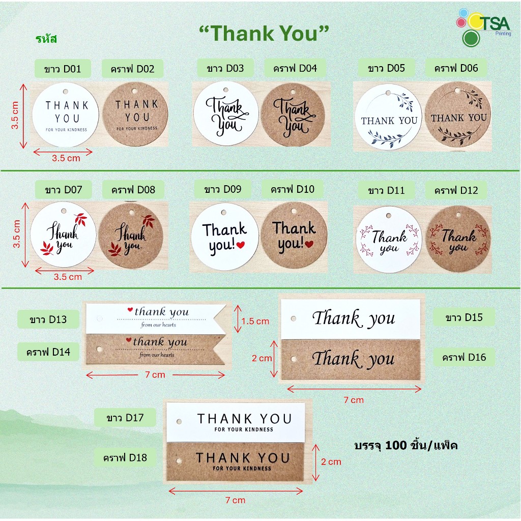 Tag ป้ายแท็ก Thank You, Hand Made ป้ายแท็ค ป้ายห้อยสินค้า ป้ายคล้อง เสื้อผ้า ขนม