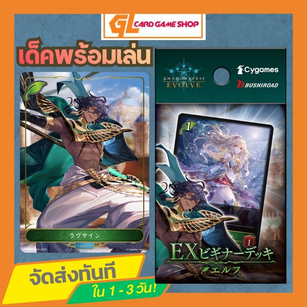 เด็คพร้อมเล่นสำหรับผู้เริ่มต้น Shadowverse Evolve EX Beginner Deck "Elf" Pre-constructed deck 40 ใบ