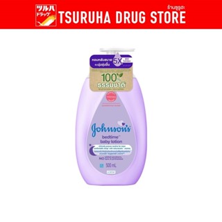 จอห์นสัน เบบี้ เบดไทม์ โลชั่น 500 มล. / Johnson's Baby Lotio…