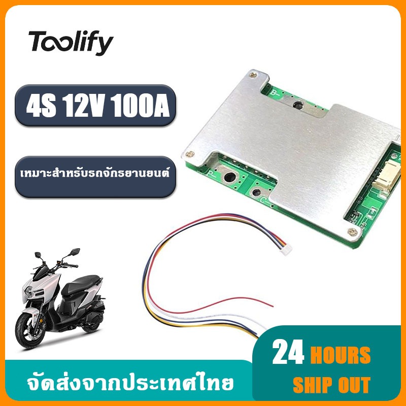 4S 12V 100A lifepo4 บอร์ดป้องกันเครื่องชาร์จแบตเตอรี่ลิเธียม พร้อมบอร์ดป้องกัน PCB เหมาะสำหรับรถจักรยานยนต์